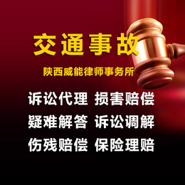 威能律师事务所 您的专业法律事务代理伙伴