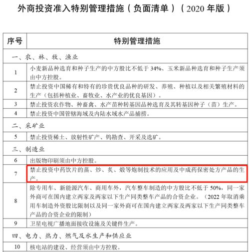 外商投资准入再拓宽 新版负面清单减至33项及法律事务规定的解读