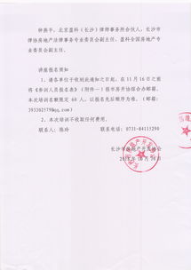 关于开展 房地产专项收购法律事务 讲座的通知
