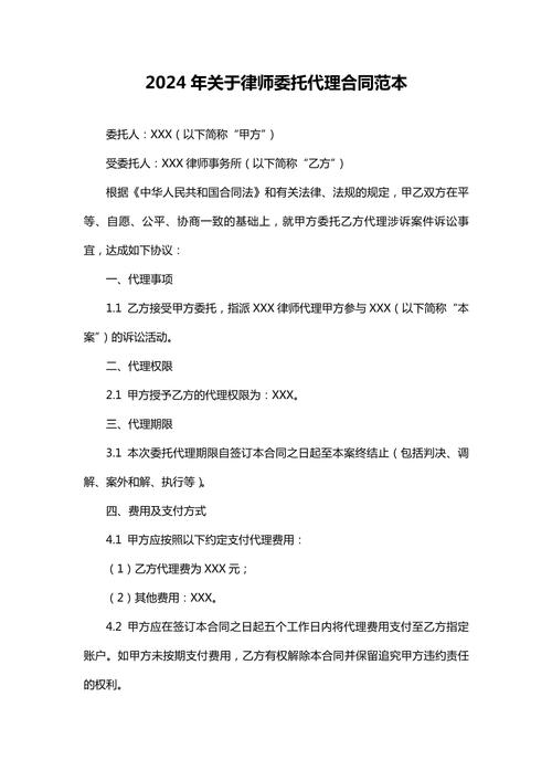 2024年关于律师委托代理合同范本