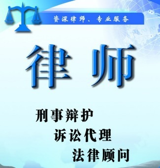 深圳律师事务所资深律师仝骅 免费法律咨询与专业法律事务代理服务