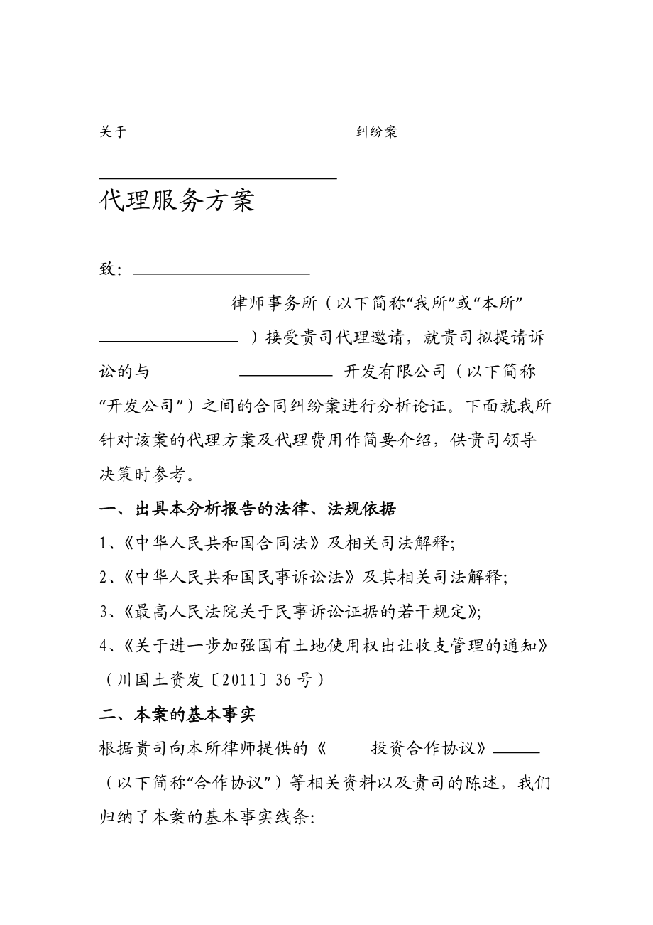 诉讼案件代理方案与法律事务代理实施策略